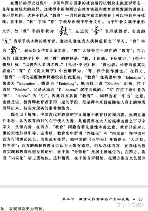 我记得看过教育这两个字甲骨文解读.