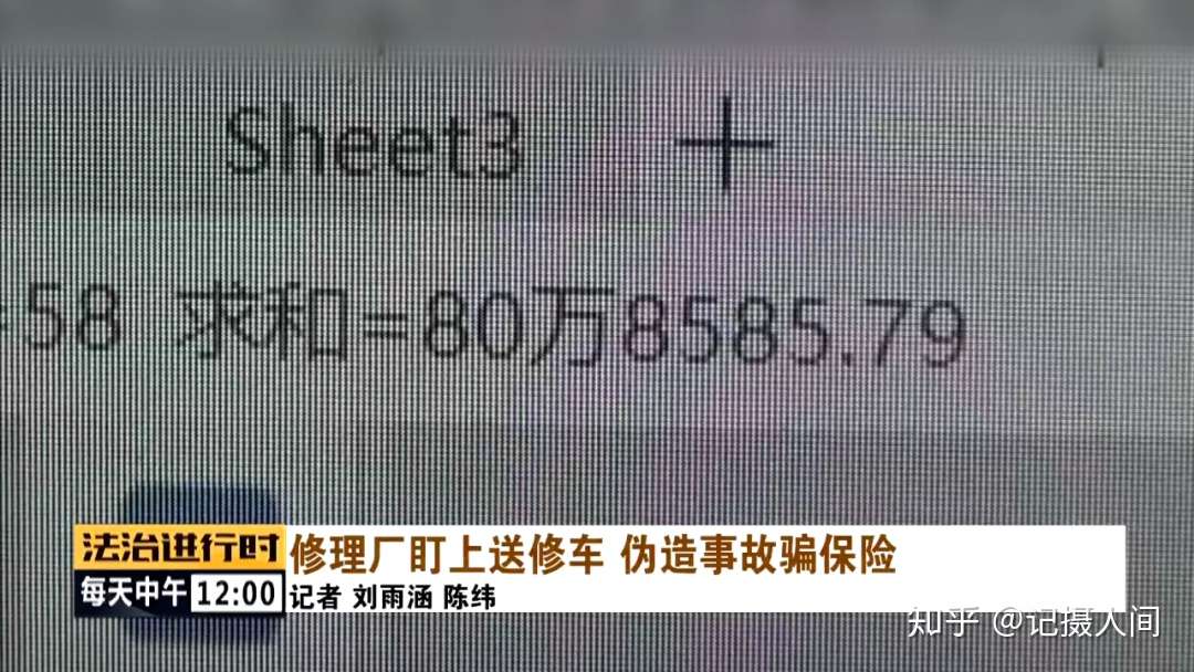 北京 汽修厂为了骗保竟然连顾客的车都撞 涉案金额80多万 知乎