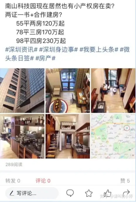 南山小产权房二手房出售最新信息（南山小产权房二手价格）南山科技园附近惊现“小产权”新盘，总价120万起即可入手一套！，