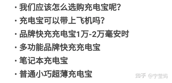 充電寶哪個牌子好，2021年充電寶選購指南及品牌推薦