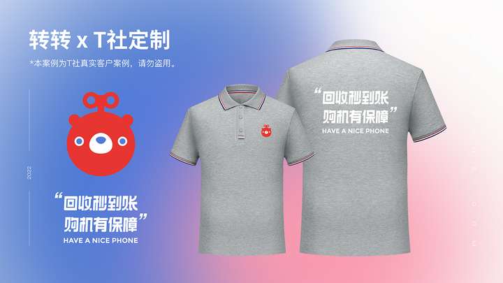 转转大厂的企业文化衫，撞色款polo衫定制