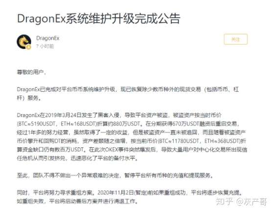 币圈跑路集锦 第24张