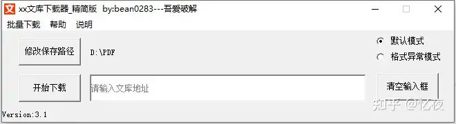 百度文库下载