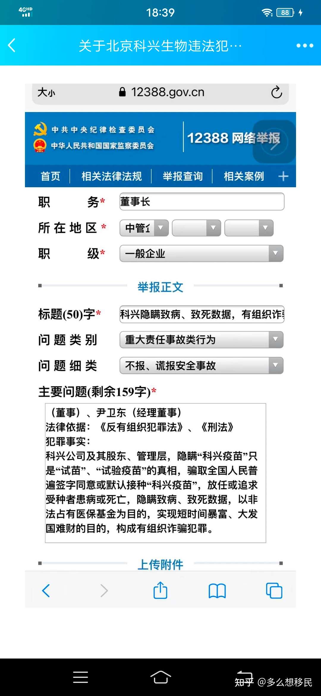 据说科兴因为疫苗被人举报了。。。