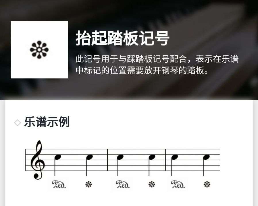 变音记号和踏板记号 知乎