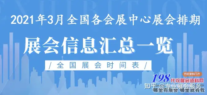 怎么可以错过（展览会2021）服装展会2