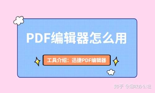 Pdf编辑器怎么用 怎么修改pdf文件中的图片 知乎