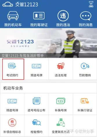 查违章哪个软件最好?交管12123处理电子眼不用再跑交警队!