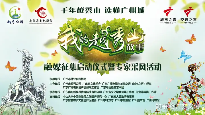 助力越秀山非遗 《我的越秀山故事》融媒征集启动 快来投稿吧！（越秀山中的霸气） 第4张