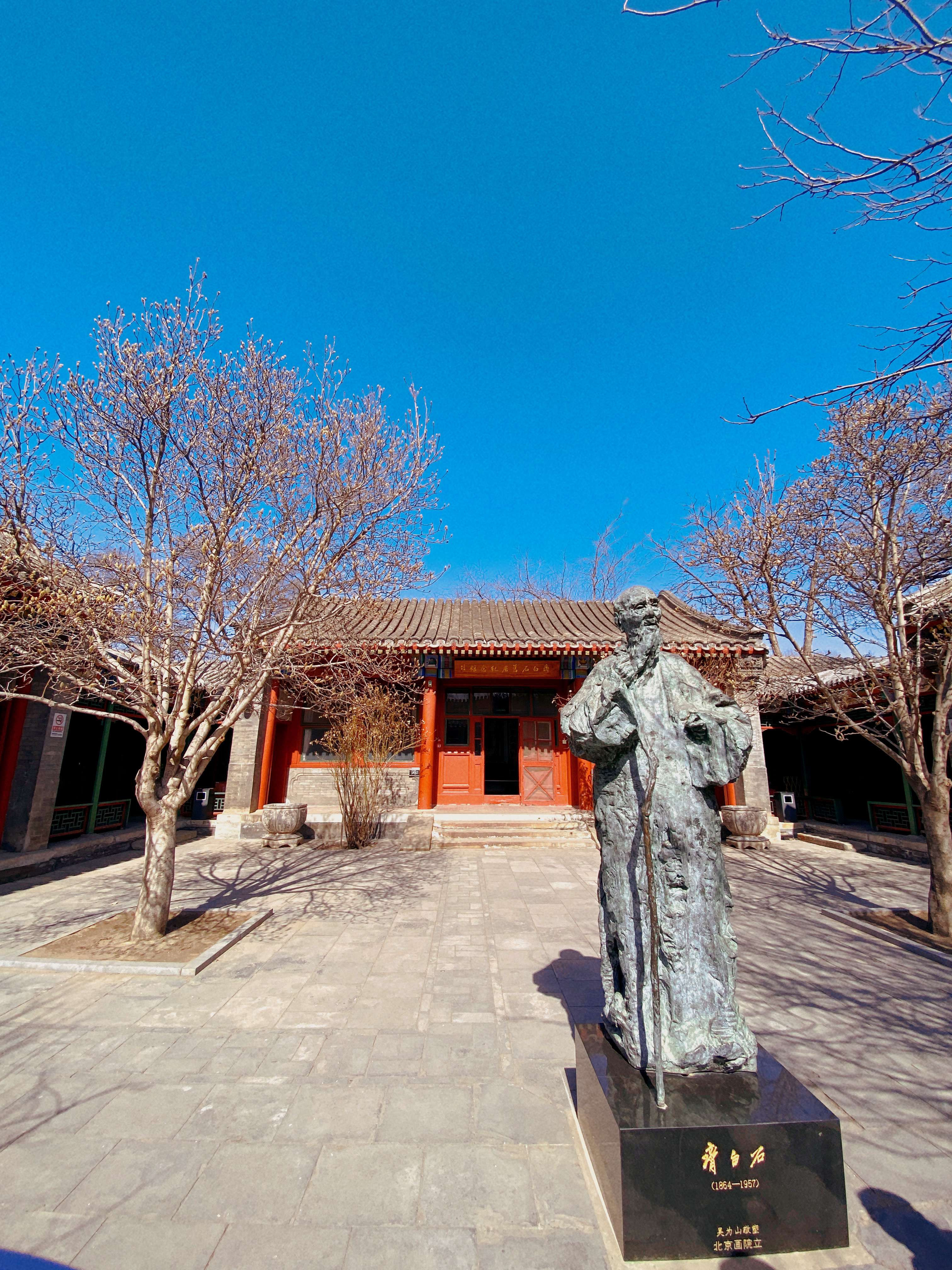 90后爸妈遛娃记 的想法: 隐藏在南锣鼓巷的「齐白石故居」 | 去过