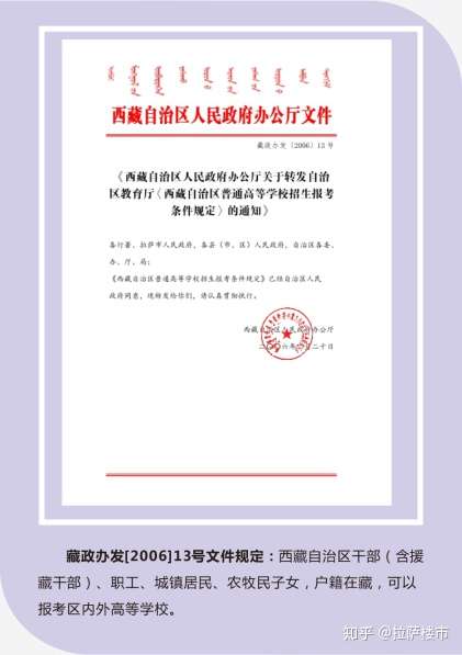 西藏自治区人民政府办公厅转发自治区公安厅关于改革我区户籍管理制度