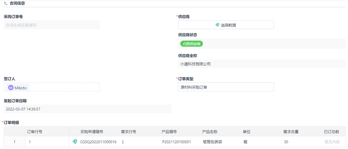 srm供应商管理软件,srm供应商管理系统登录,供应商srm