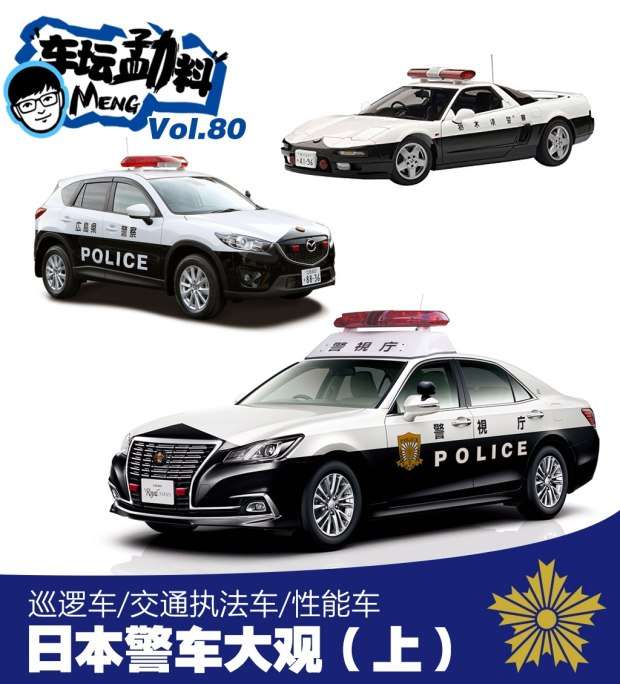 世界警车大观 不同寻常的东瀛日本 知乎