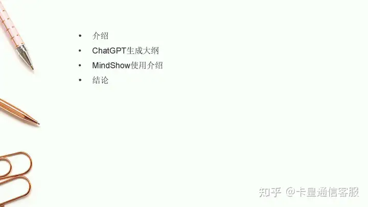 图片[2]-ChatGPT+MindShow 三分钟搞定PPT制作-知识浅谈Pro