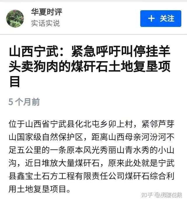 山西宁武 宁武鑫宝公司谁给你公然对抗环保政策的底气 知乎