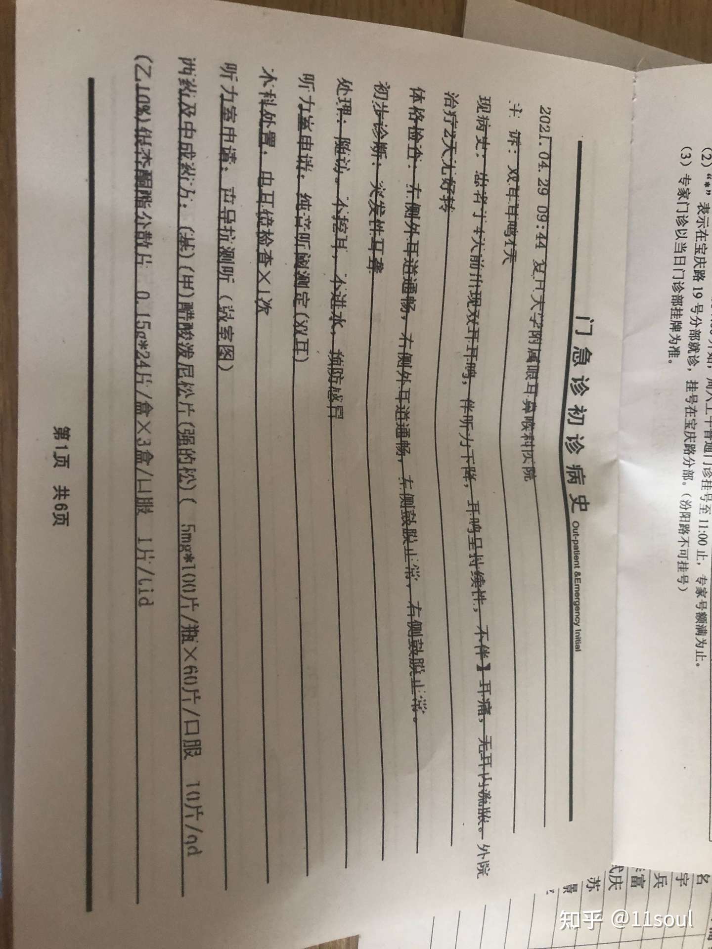 记录突发性耳聋诊治过程 知乎