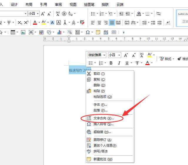 怎样将word中数字调整为竖向或横向显示 知乎