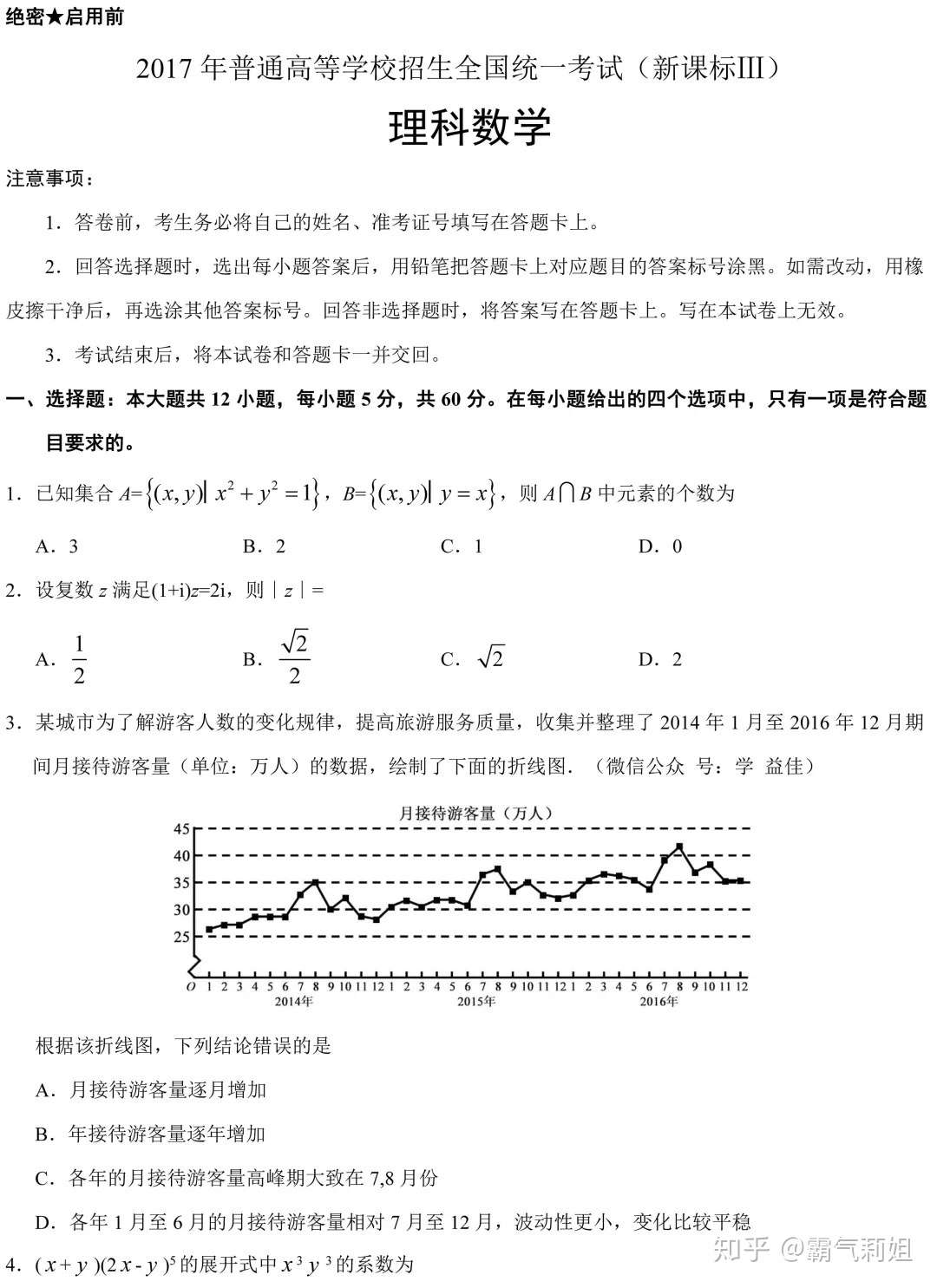 17年全国卷iii理科数学解答 知乎