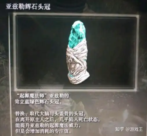 艾尔登法环 法师装备解析 法师最强装备推荐（二）