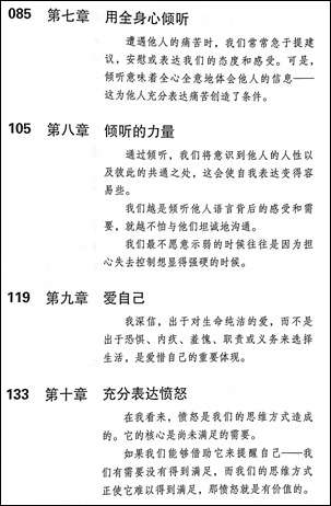 馬歇爾盧森堡非暴力溝通方法拆解