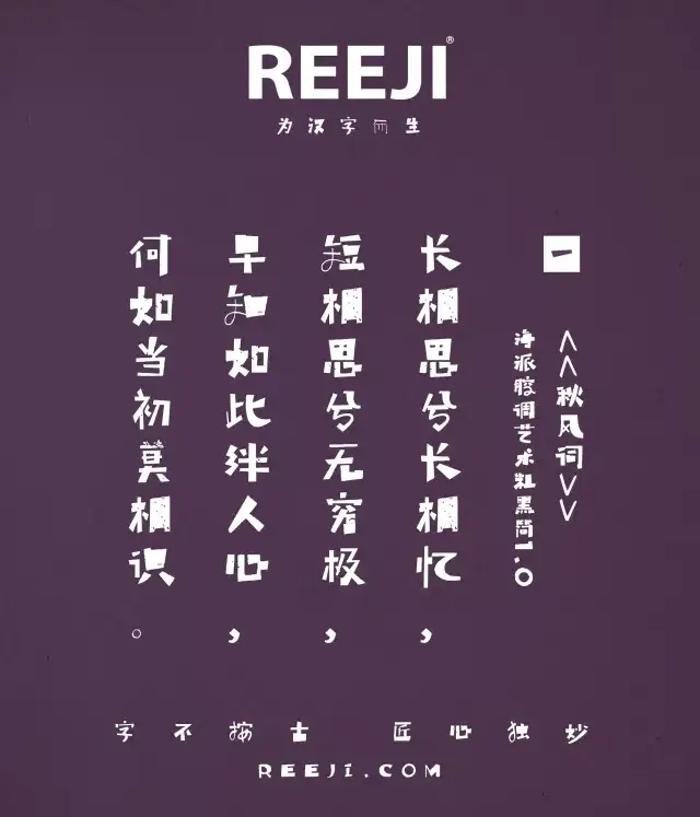 Reeji锐字校园行之山东工艺美院研字坊 知乎