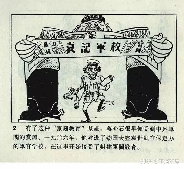 1962年连环画《人民公敌蒋介石》 - 知乎