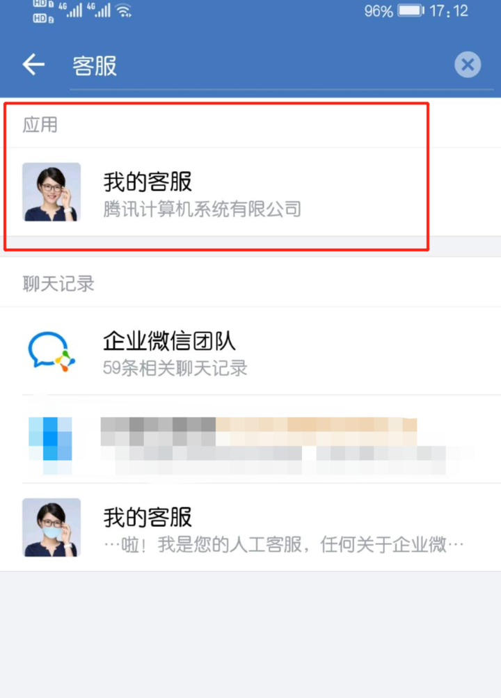 企業微信客服在哪裡找如何聯繫企業微信人工客服