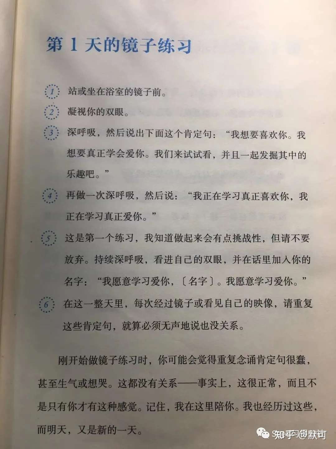21天镜子练习 创造生命的奇迹day1爱自己 知乎