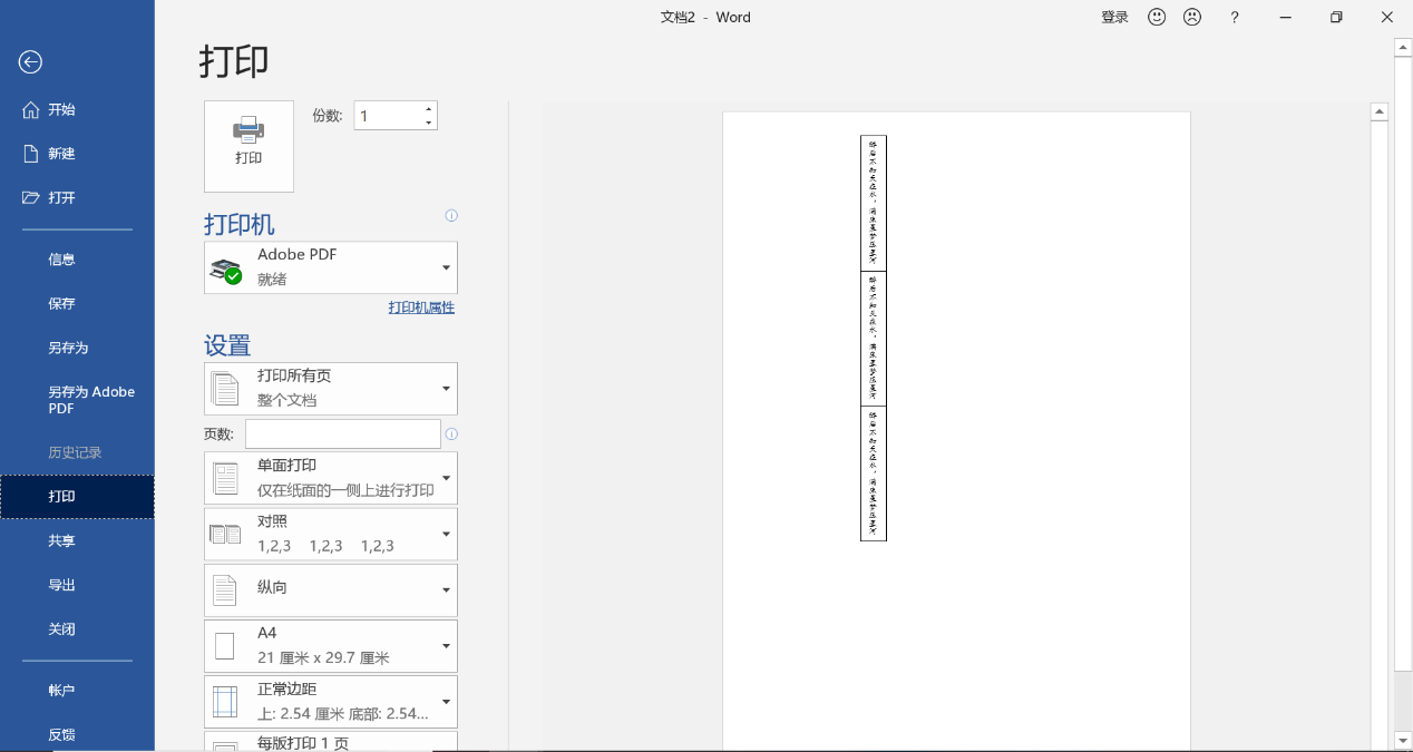 如何使用word制作竖排标签 这么好的方法值得你收藏 知乎