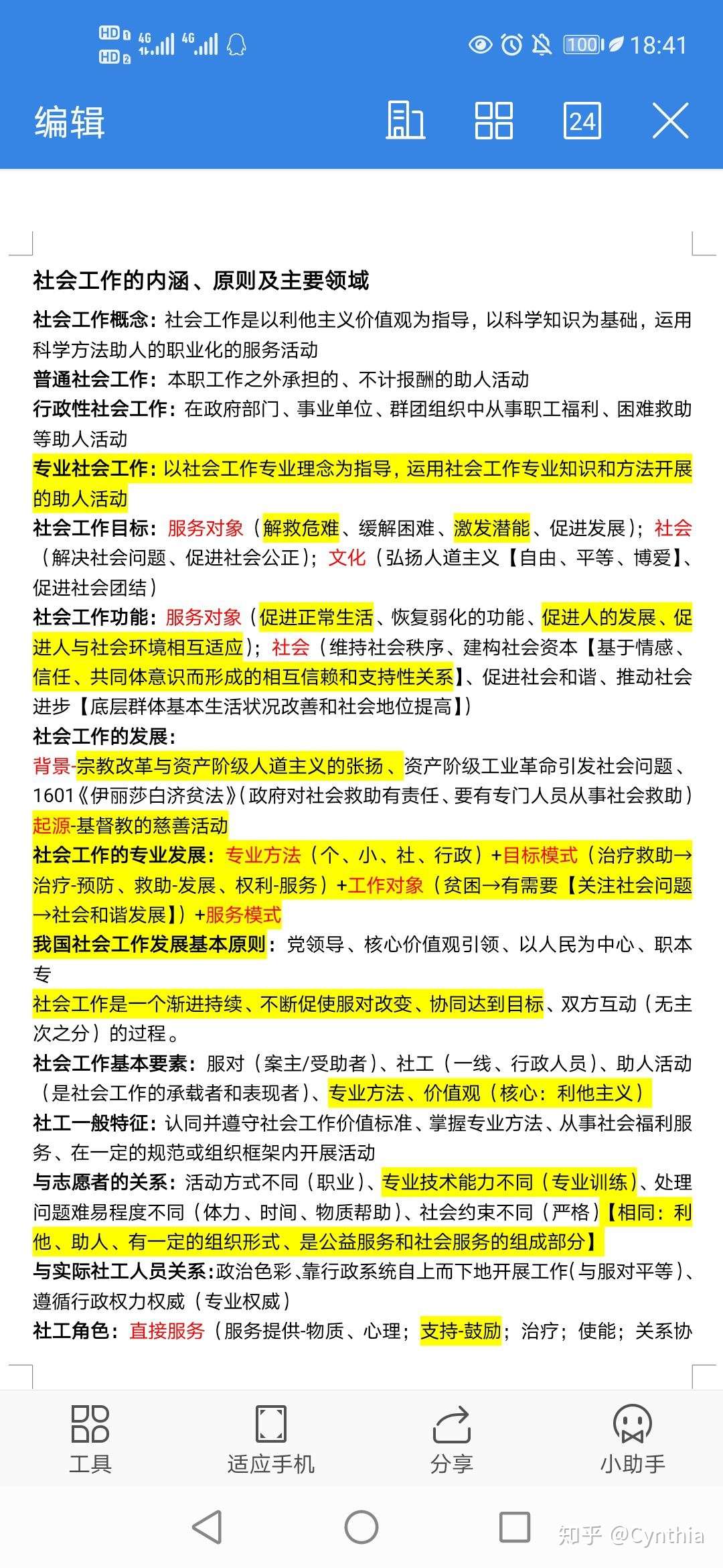 社會行政 2022 111高普考 考試介紹與時間 資格 薪資 金榜函授