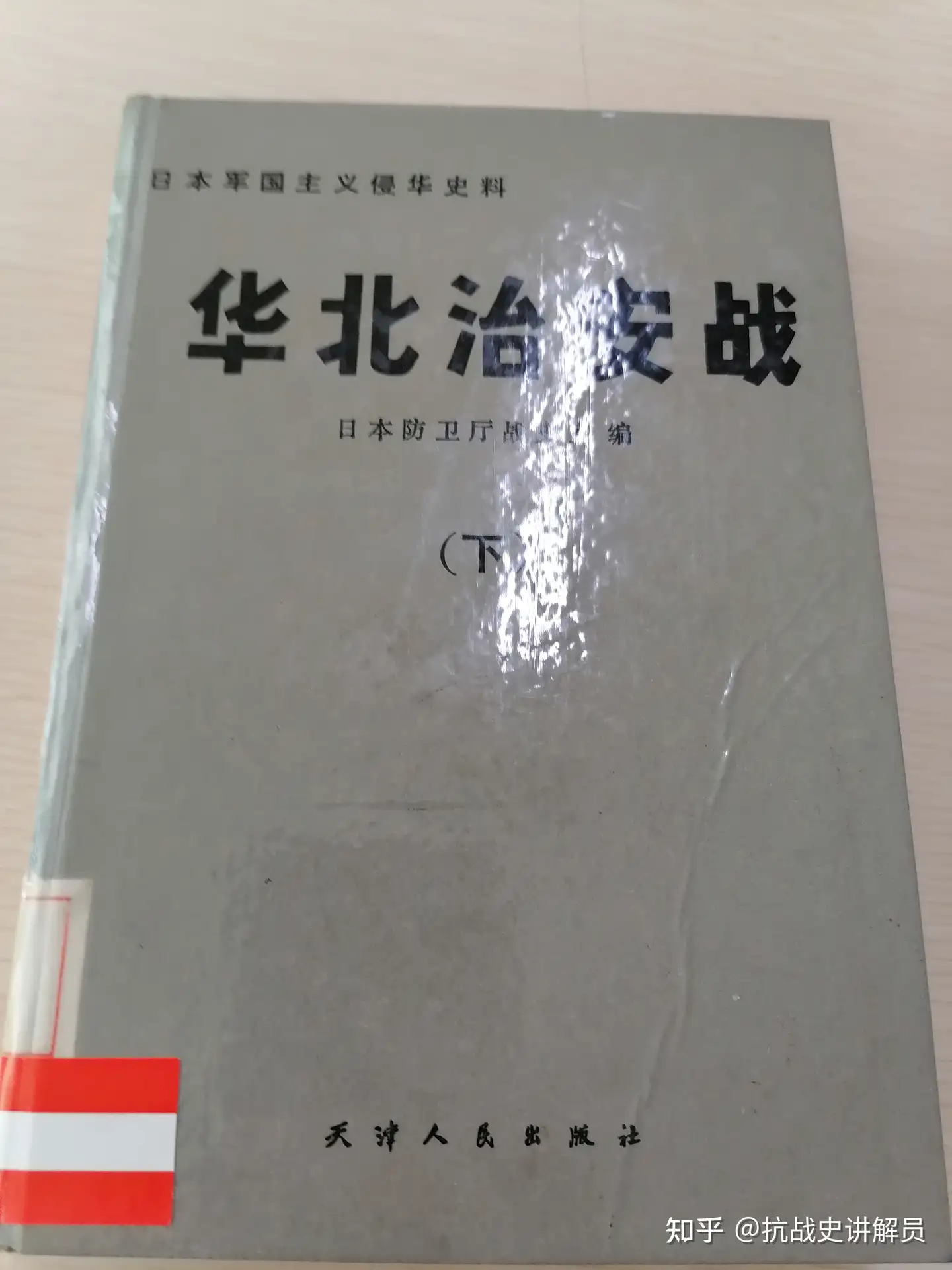 1942年华北日军编制及派兵浙赣会战—日本防卫厅《华北治安战》 - 知乎