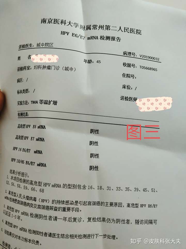 常州市高女士hpv16型高危转阴病例分享