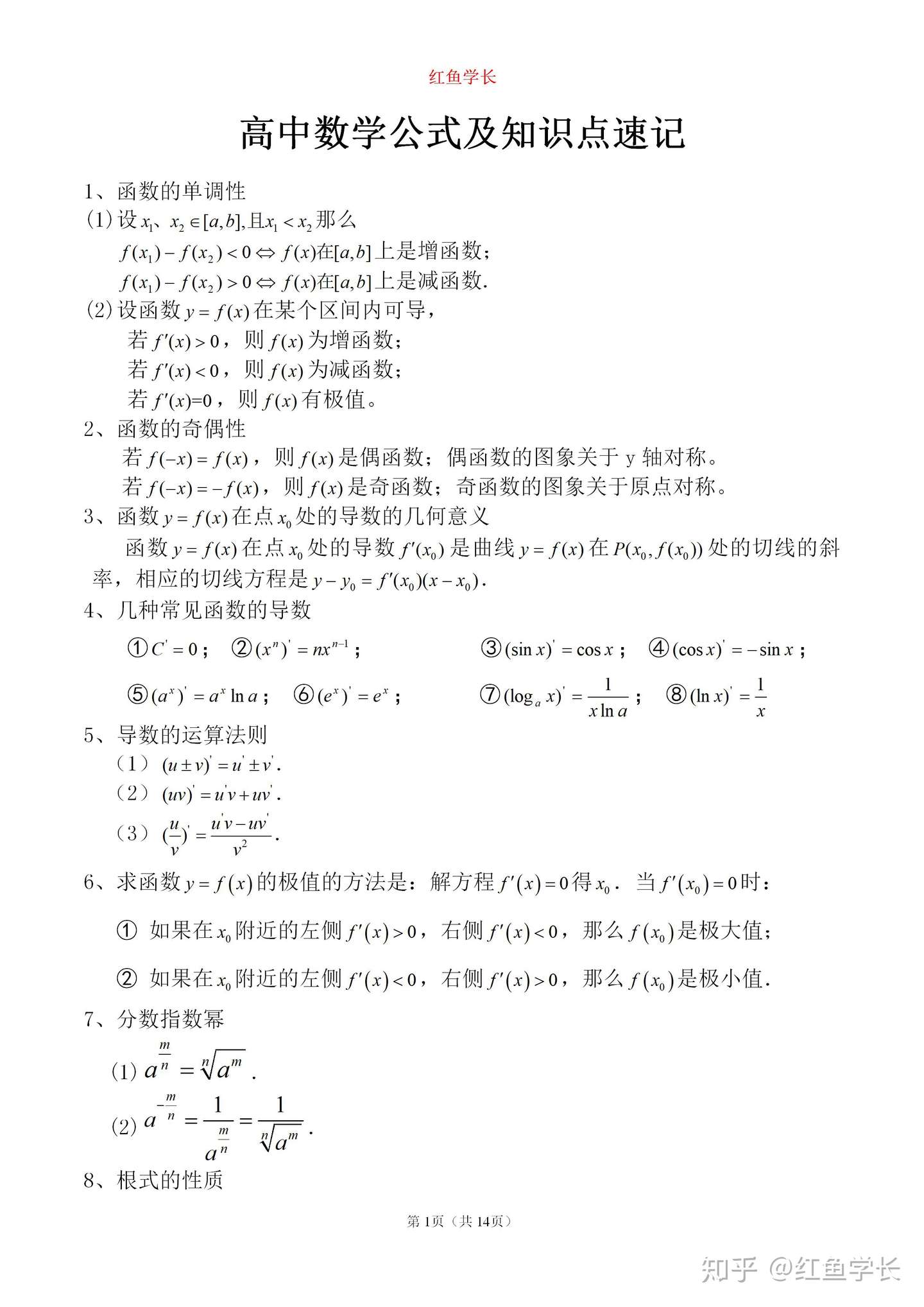 高考文科数学公式大全 可直接打印 记住就得分 知乎