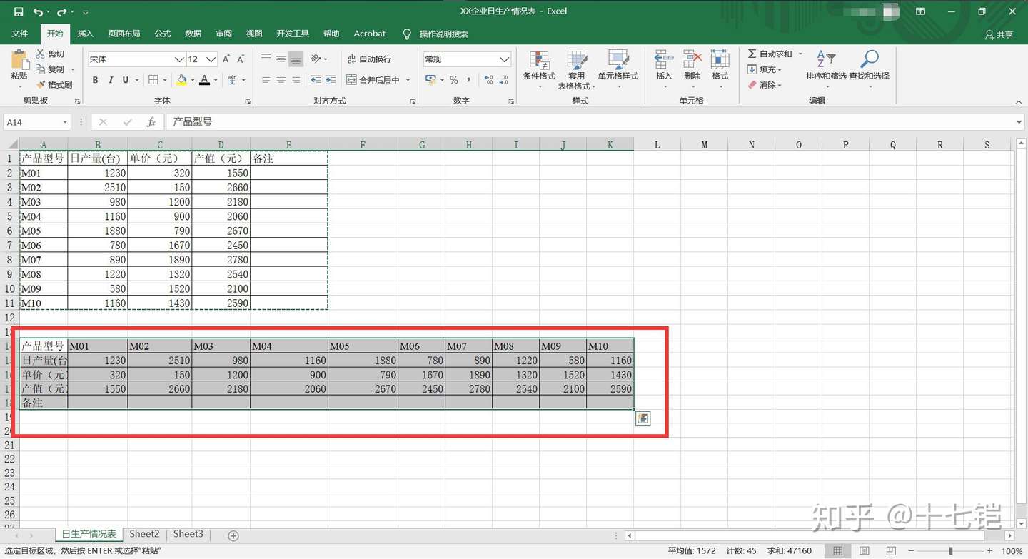 Excel技巧 Excel16如何转置表格竖向变成横向 知乎