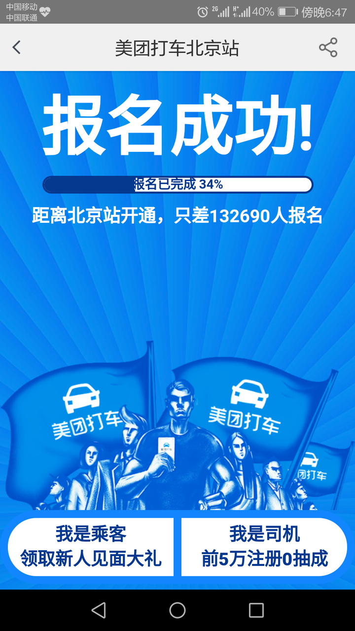 如何看待美团打车上线?