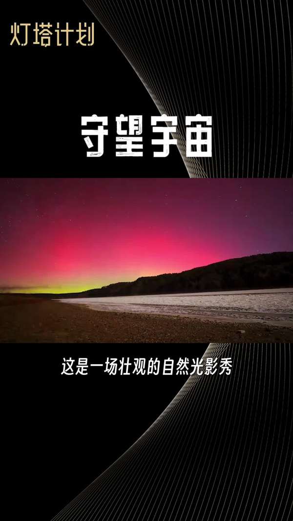 子乾 的想法: 在北京也能看极光了? | 前几天,地球出现了一场绚丽的极光,通常,这样的视觉盛宴只能在高纬度地区观赏… - 知乎