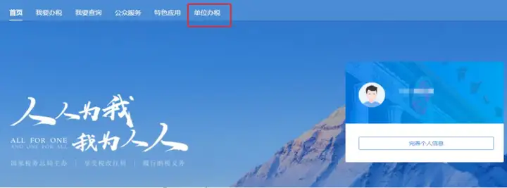 自然人电子税务局WEB端“扣缴申报”功能上线