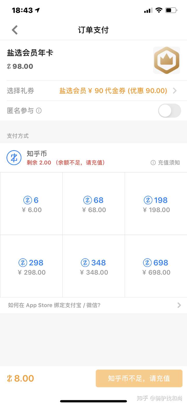 如何便宜买知乎会员卡