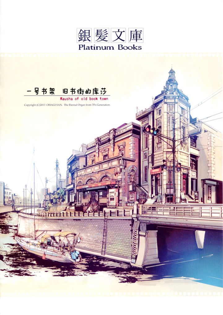 再写袁藤冲人 幻想系银靡魔术师