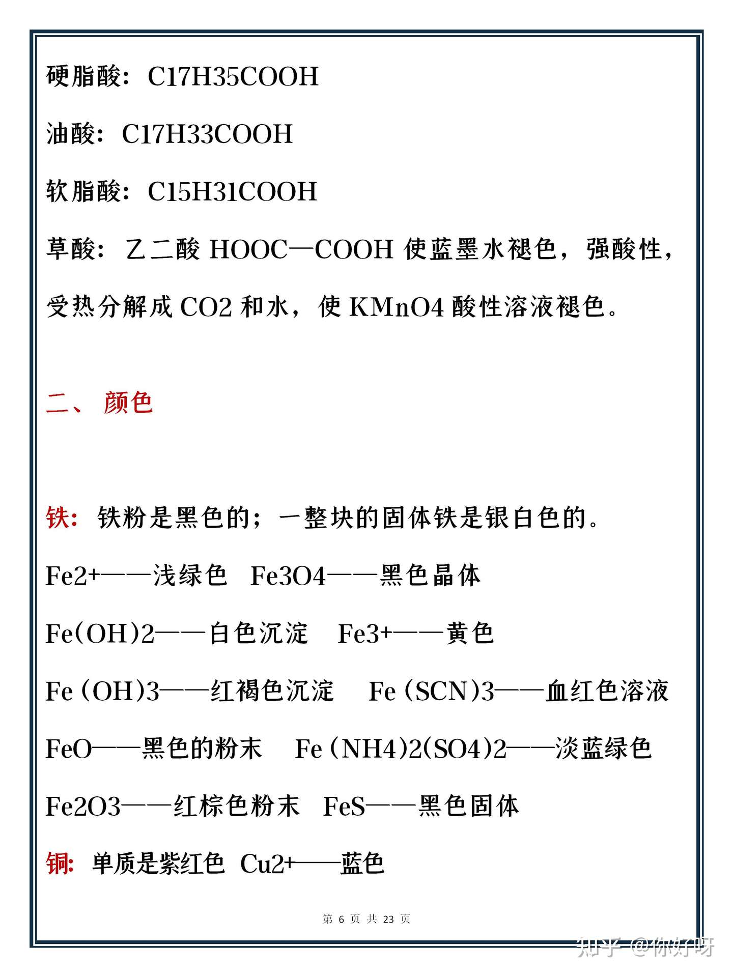 背下来考试想丢分都难 高中化学考点集合 知识总结 三年课本总结 摸透化学稳拿90 就看你了 知乎