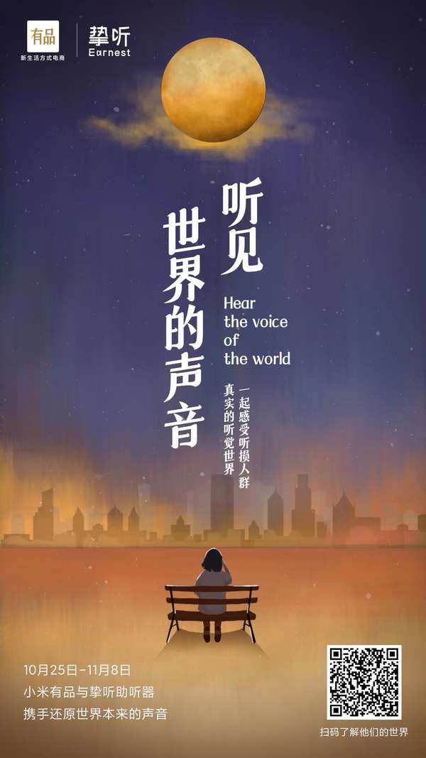 小米有品 的想法: 中国有近3000万听障人群,TA们听到的声音… - 知乎