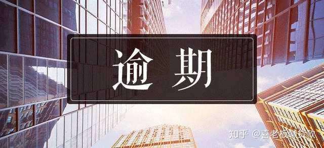 征信中出现“连三累六”,还能贷款吗? 征信中出现“连三累六”,还能贷款吗?