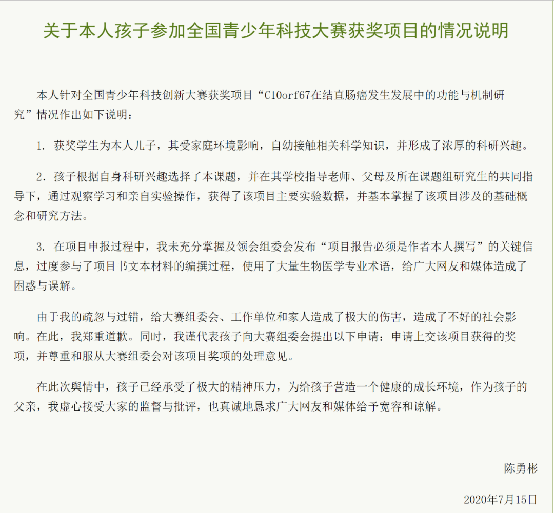 小学生研究癌症论文 一等奖被撤销 记者调查还发现 知乎