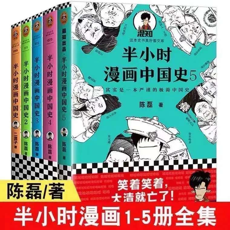 半小时漫画中国史 喊赵薇去演齐秦 瞬间记住六国灭亡顺序 知乎