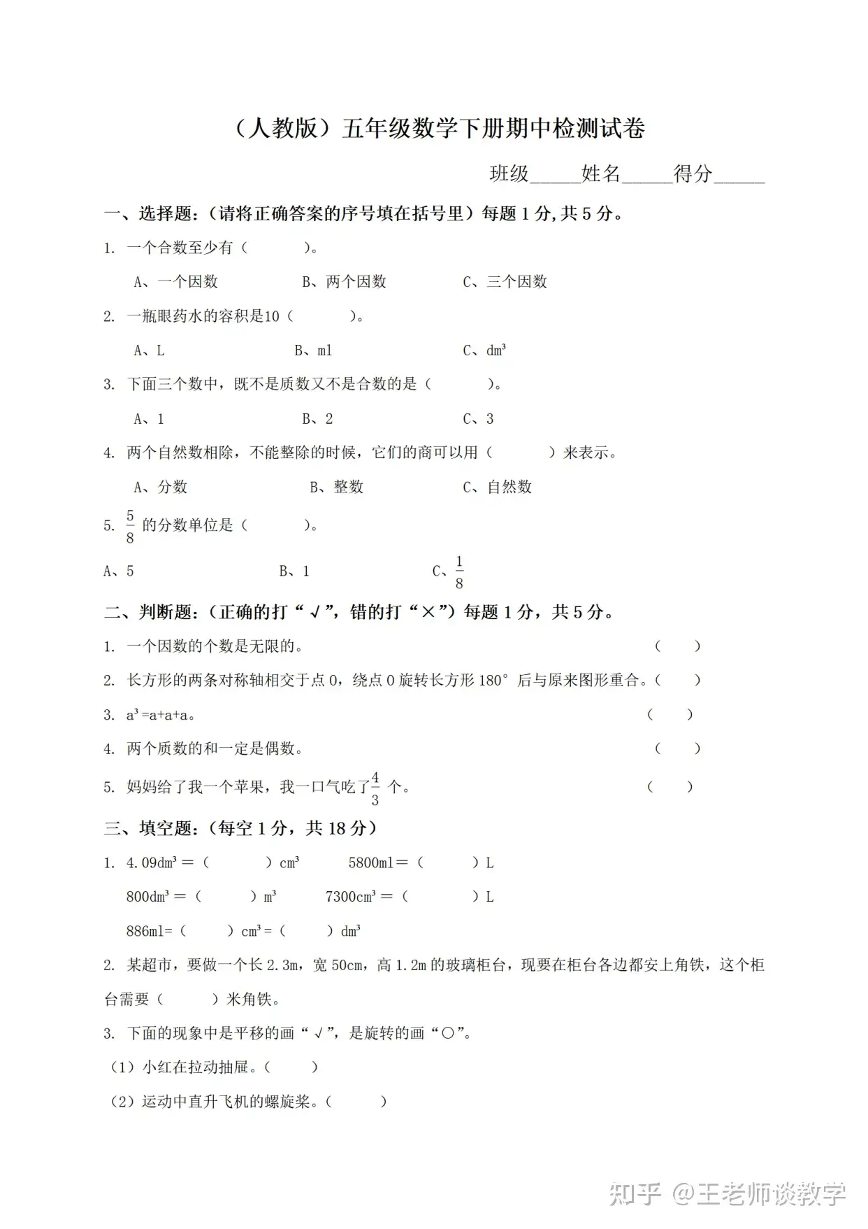 五年级数学下册期中测试题，值得收藏！ - 知乎