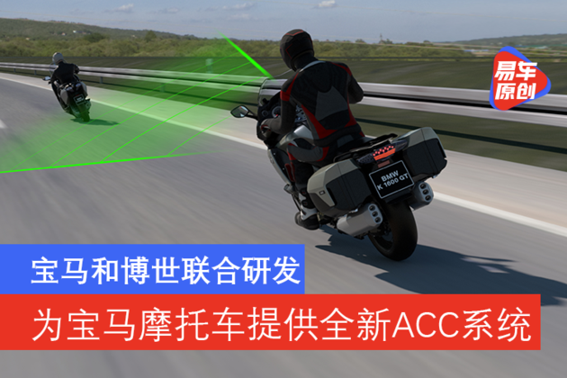 宝马和博世联合研发为宝马摩托车提供全新acc系统 知乎
