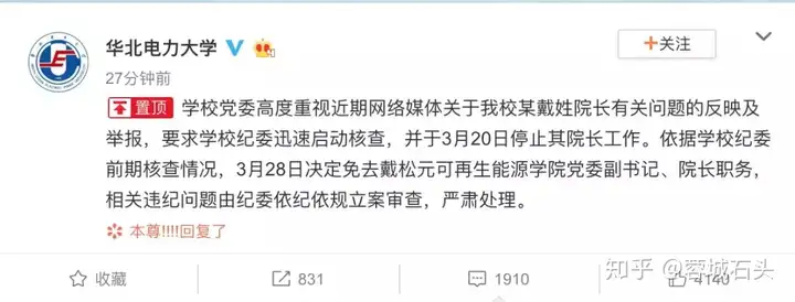 网曝校长与副校长不雅聊天记录（校长被骗） 第1张