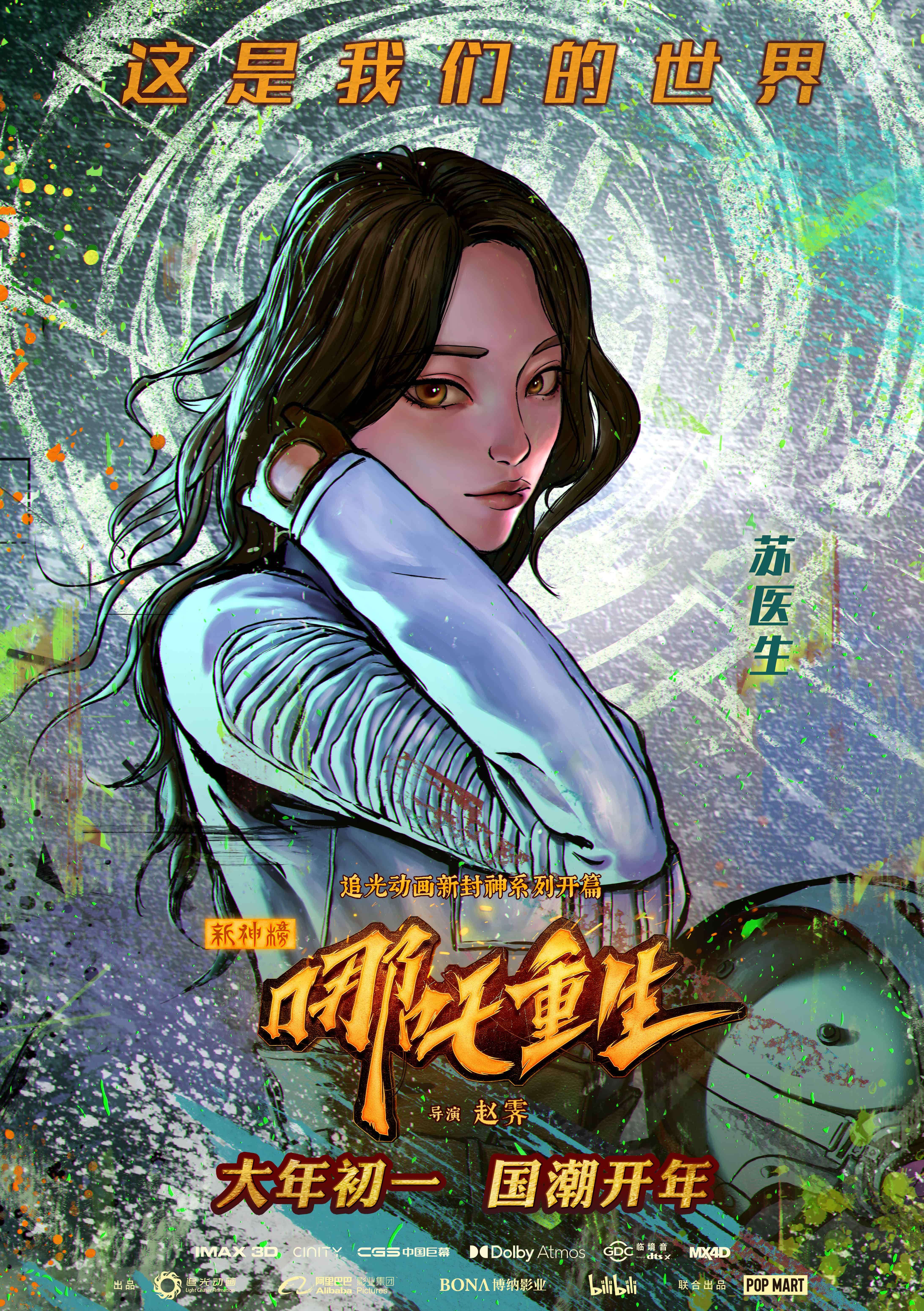 thezxz 的想法: 哪吒重生这几款角色手绘海报风格我还是很… - 知乎