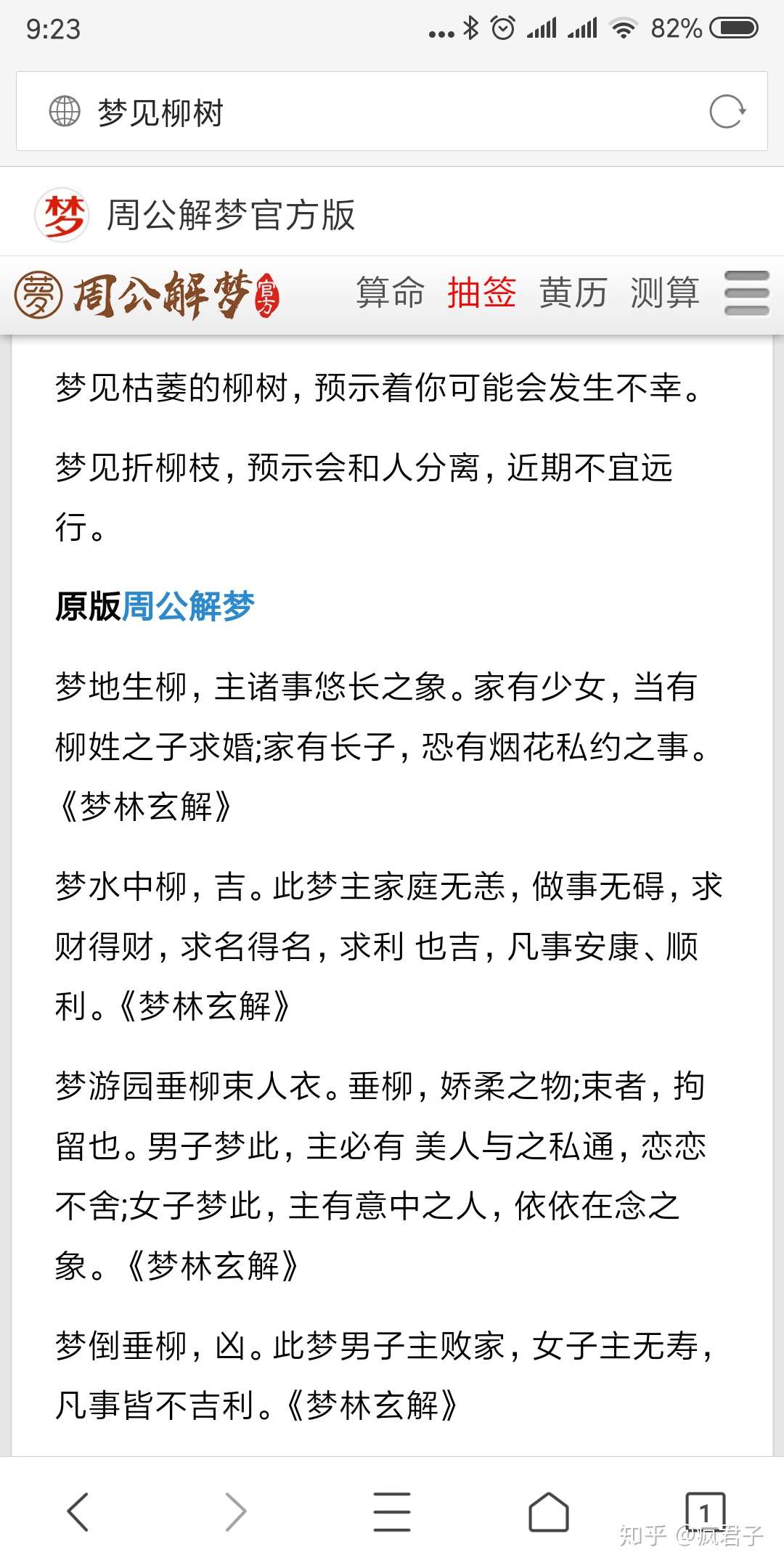 知乎解梦科普 梦见柳树的寓意是什么 现代周公解梦与现代逻辑解梦之pk对决 知乎