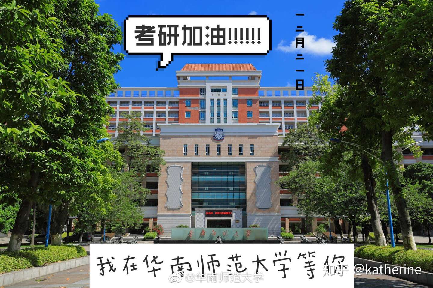 华南师范大学 Wikiwand